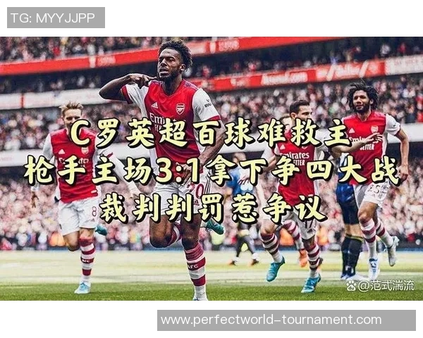 欧联杯惊天冷门阿森纳狂胜巴萨引发争议判罚全场沸腾